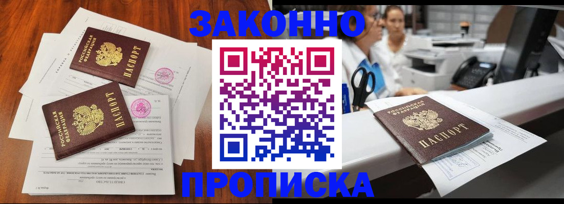 временная прописка в Канске