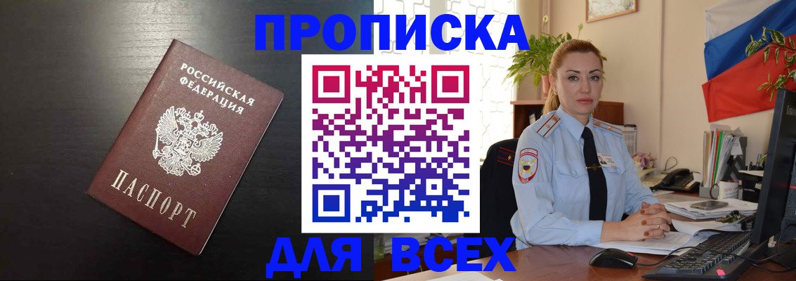 прописка для работы в Канске