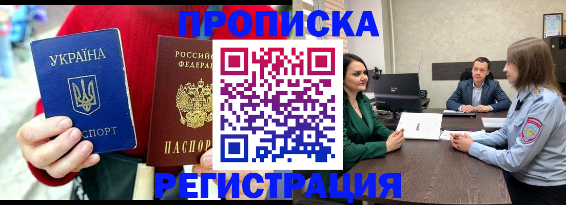 прописка для кредита в Канске