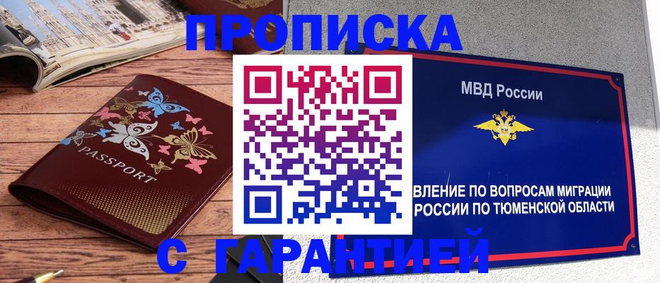 временная регистрация в Канске